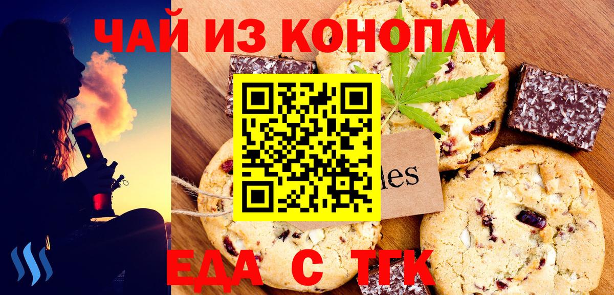 Печенье с ТГК марихуана  Вход с VPN  Кинель 