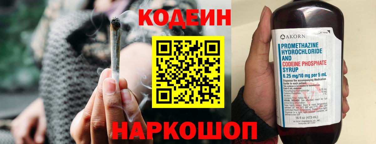 Codein напиток Lean (лин) Кинель