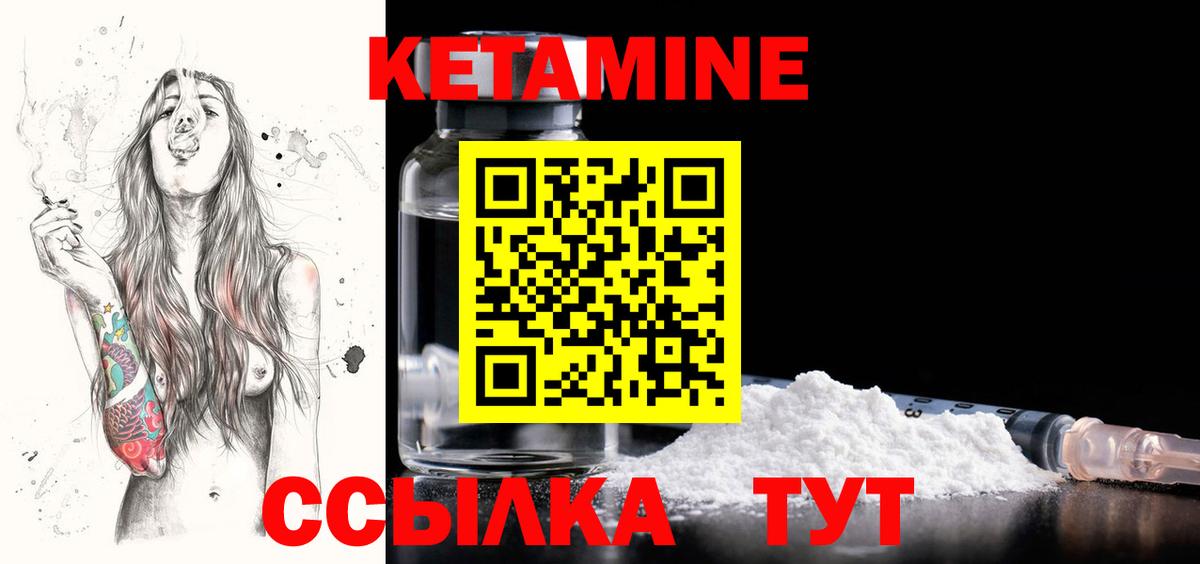 КЕТАМИН ketamine Кинель