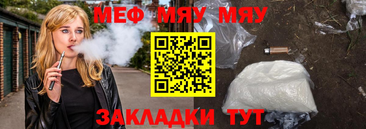 МЕФ кристаллы  Вход с VPN  МЕФ  Кинель  МЕФ мяу мяу 