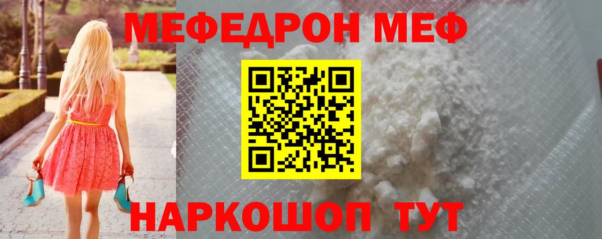 Меф  Кинель