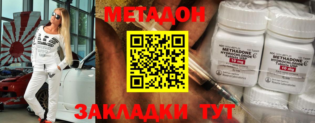 МЕТАДОН белоснежный  Вход с VPN  МЕТАДОН кристалл  omg   Кинель 
